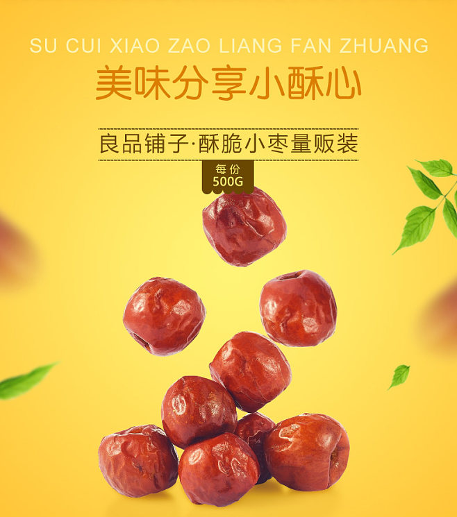 良品鋪?zhàn)狱S驊脆冬棗 一口酥脆，滿(mǎn)口棗香